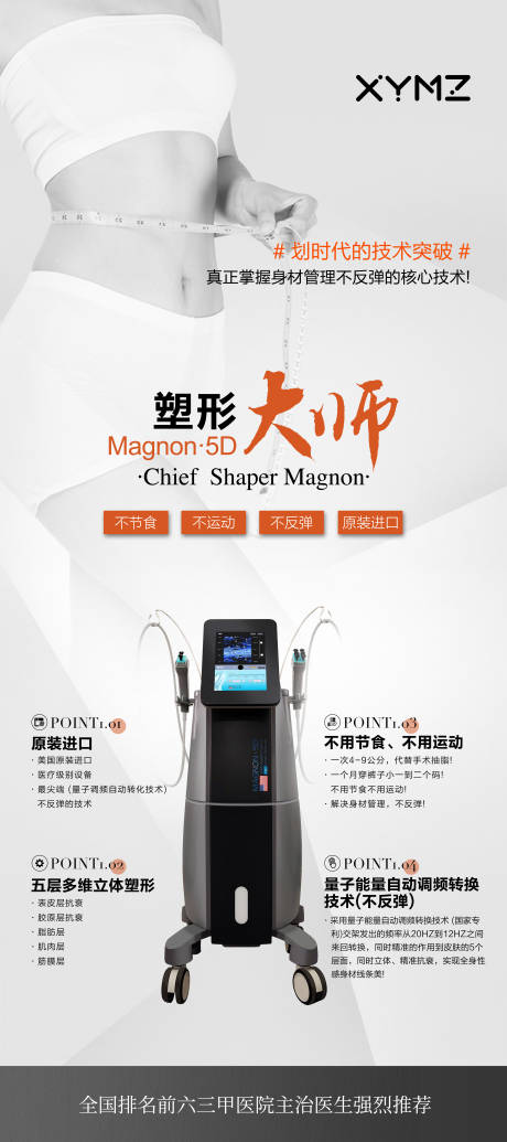 源文件下載【享設計】搜索編號：33580031730327117【醫美儀器介紹新品發布展架】