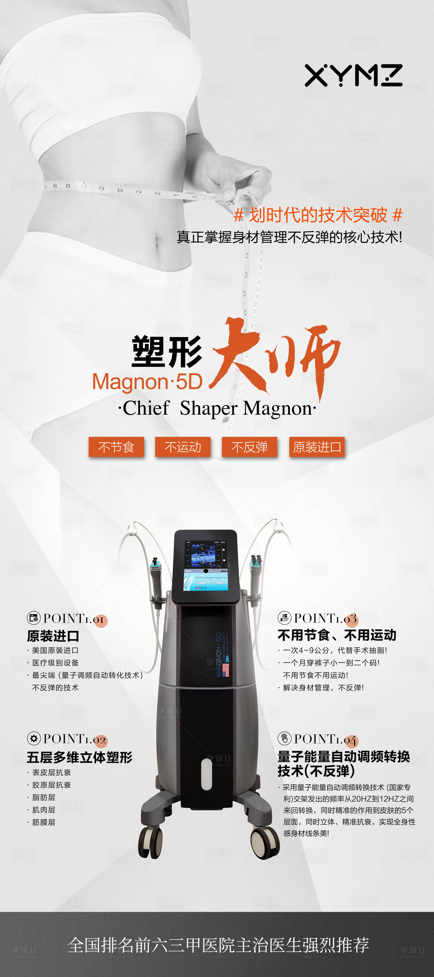 源文件下載【享設計】搜索編號：33580031730327117【醫美儀器介紹新品發布展架】
