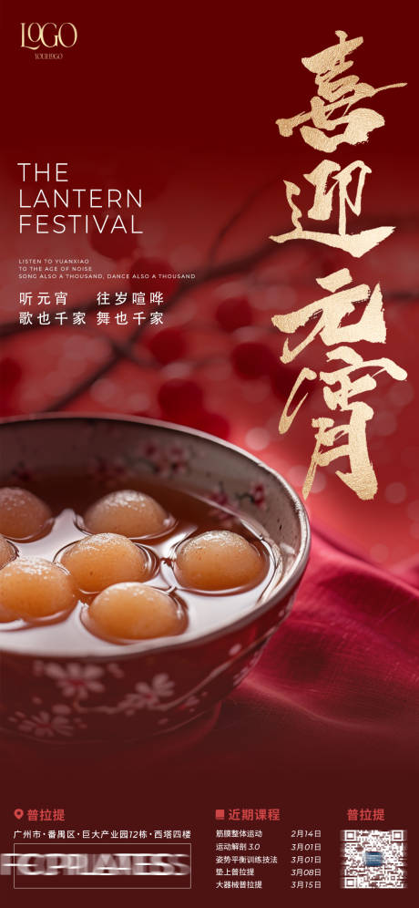 源文件下載【享設(shè)計(jì)】搜索編號：42110032024576641【元宵海報(bào)】