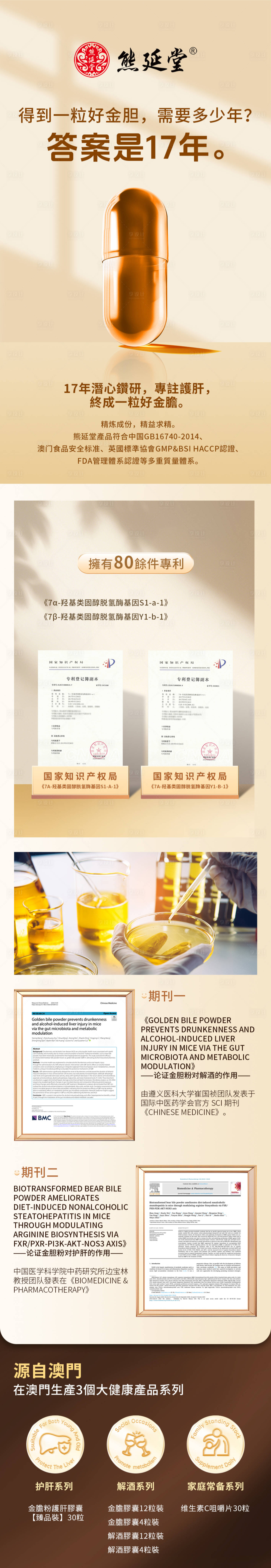 源文件下载【享设计】搜索编号：62580032142708159【护肝保健品详情页】