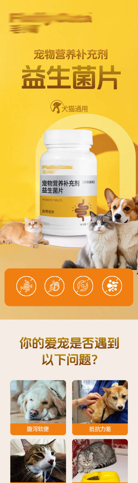 源文件下载【宠物益生菌片 】编号：91260031790321257