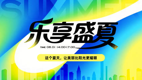 源文件下載【享設計】搜索編號：80440031922252179【夏日主畫面】