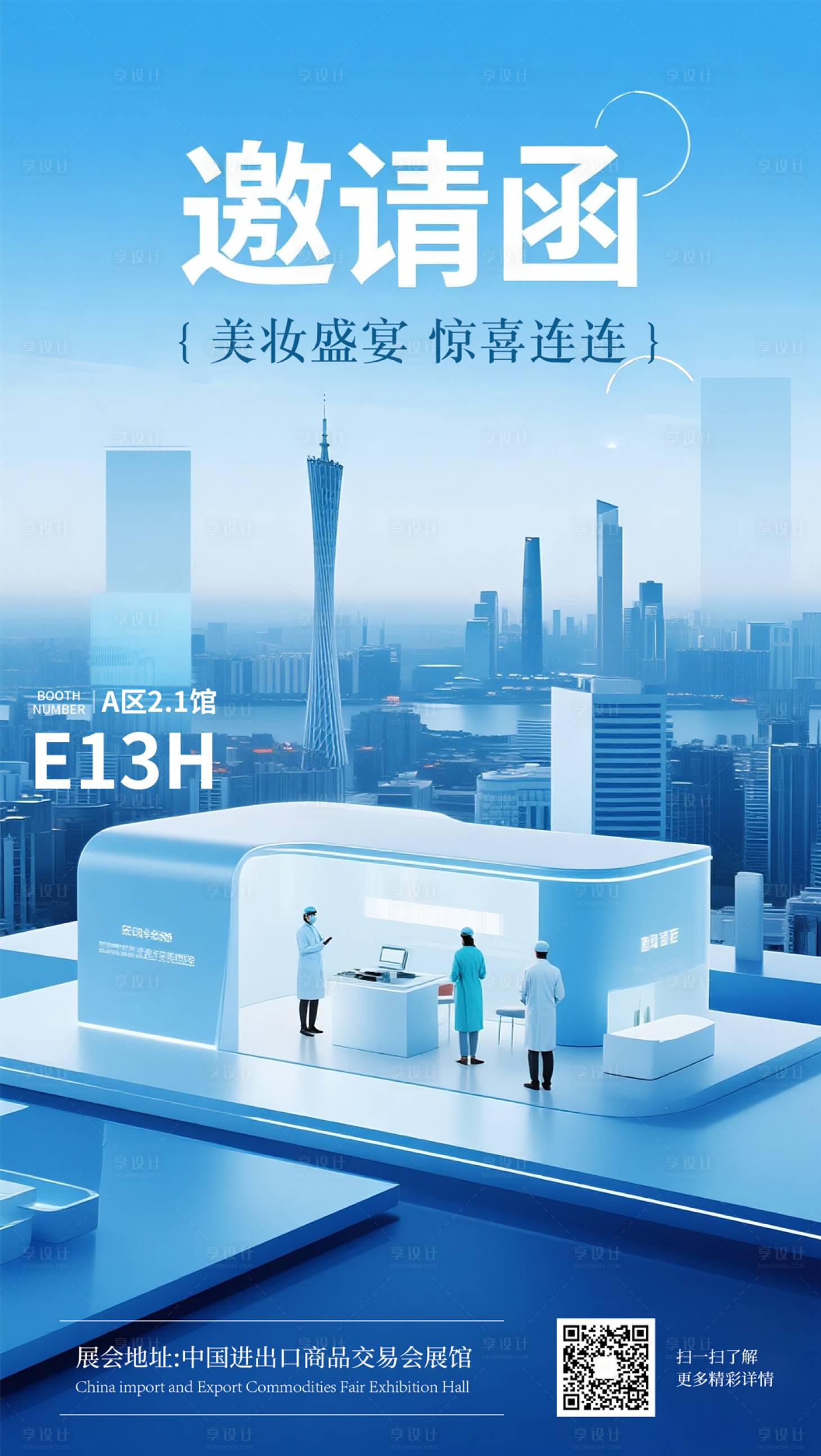 源文件下载【享设计】搜索编号：48410032255315829【邀请函海报】