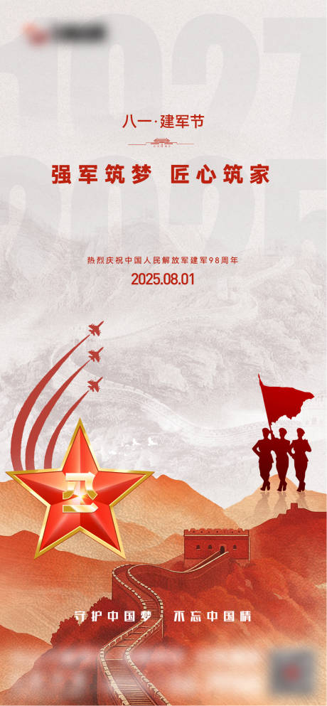 源文件下載【八一建軍節宣傳海報】編號：56470032230839152