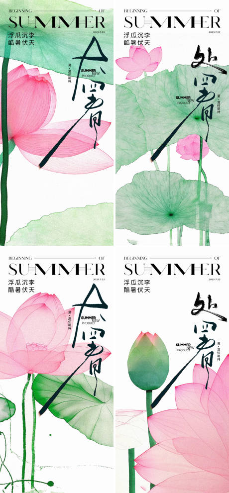 源文件下載【享設計】搜索編號：89770032004628453【大暑處暑中式24節氣荷花海報】