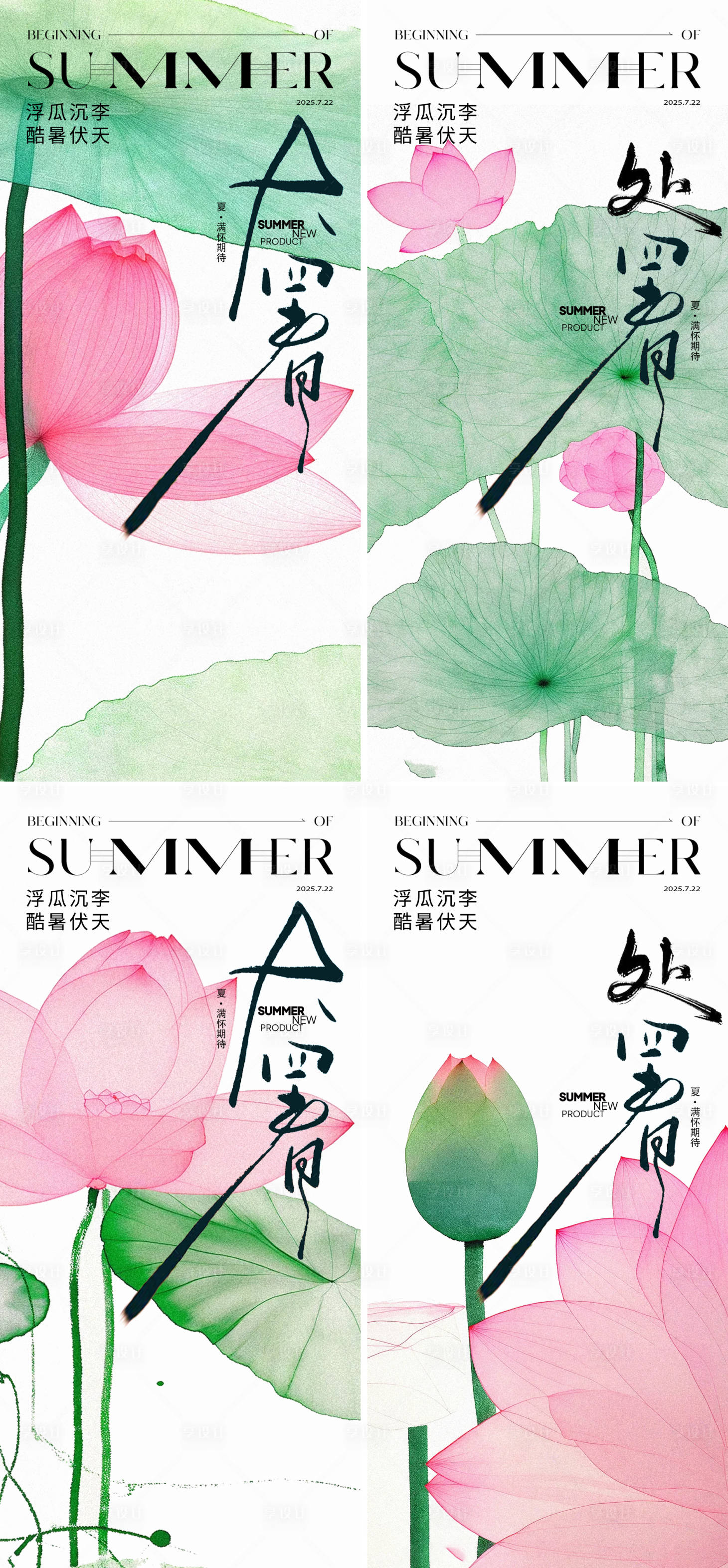 源文件下載【享設計】搜索編號：89770032004628453【大暑處暑中式24節氣荷花海報】