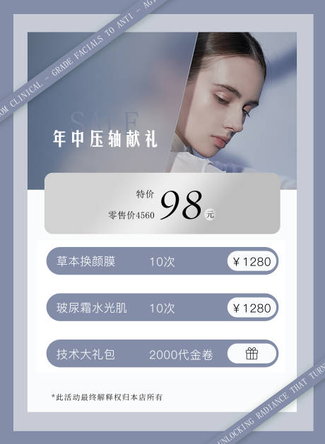 源文件下载【享设计】搜索编号：37210031824682893【医美卡项】