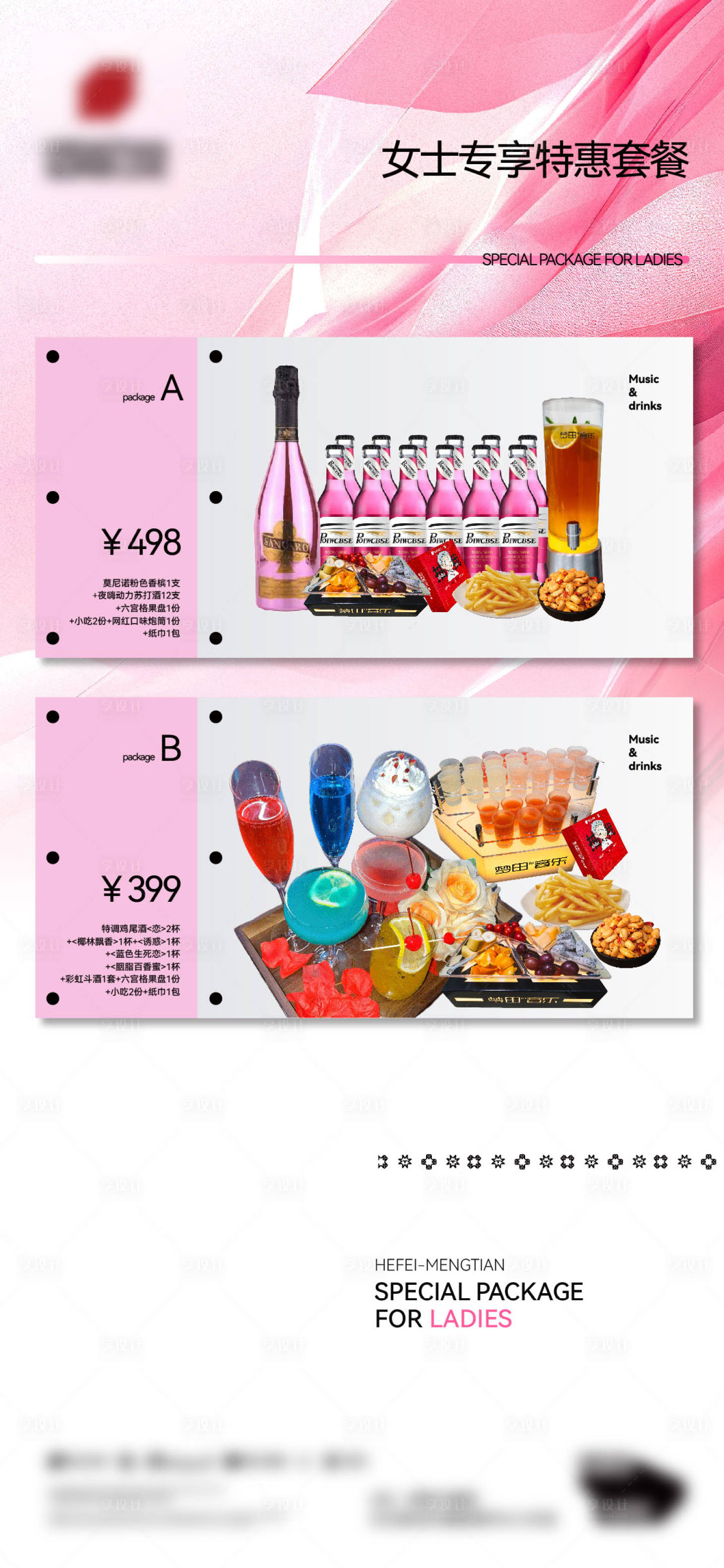 源文件下载【酒吧夜店女神专享酒水套餐海报】编号：64550032069356600
