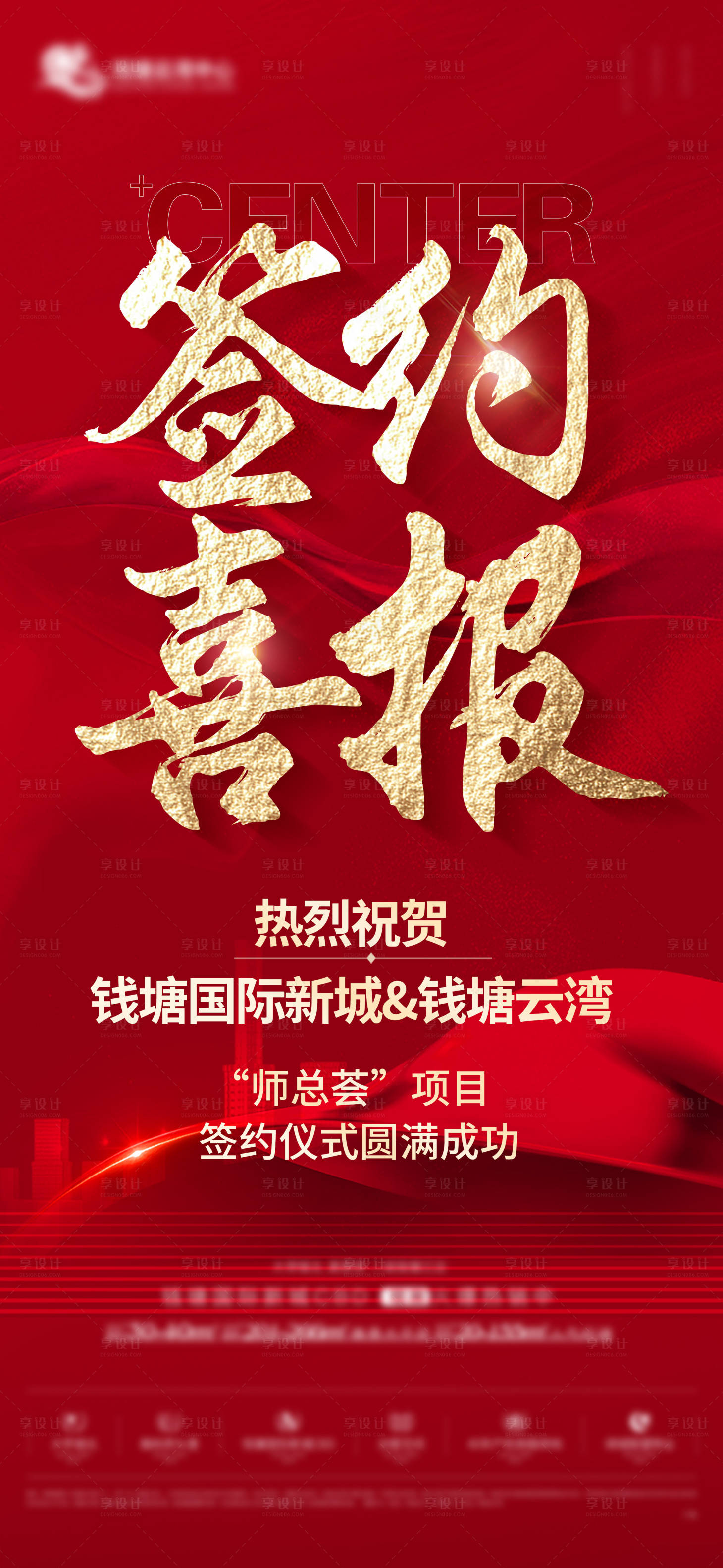 源文件下載【享設(shè)計(jì)】搜索編號(hào)：18120032156638611【地產(chǎn)簽約喜報(bào)熱銷價(jià)值海報(bào)】