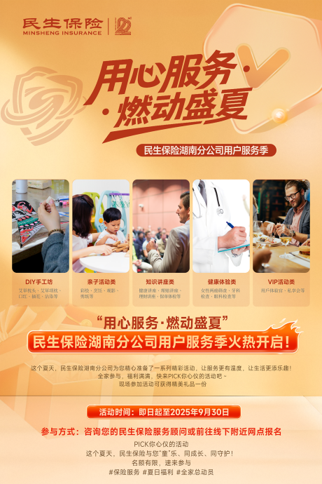 源文件下载【保险周年庆服务活动单面海报】编号：98970032127227480