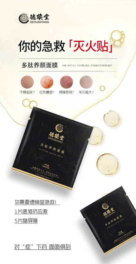面膜晒后急救术后修复