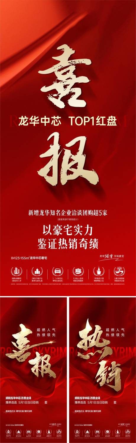 源文件下载【享设计】搜索编号：44940031795388243【渠道促销地产海报】