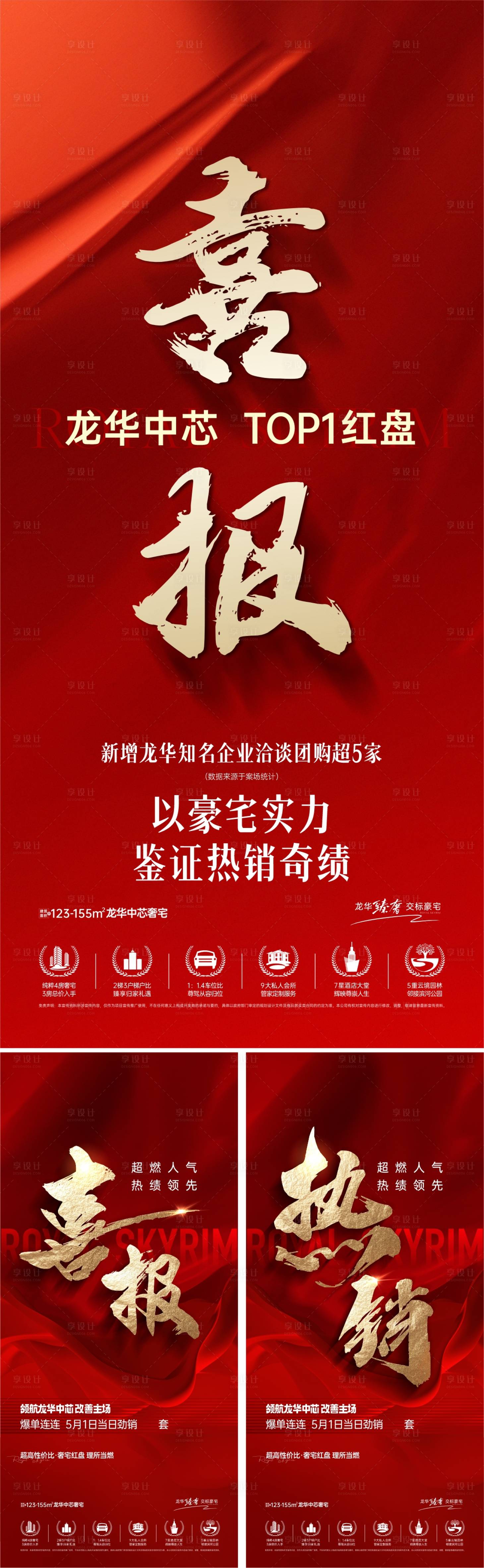 源文件下載【享設計】搜索編號：44940031795388243【渠道促銷地產海報】