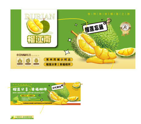 源文件下载【享设计】搜索编号：30420031939075084【榴莲门头海报灯箱】