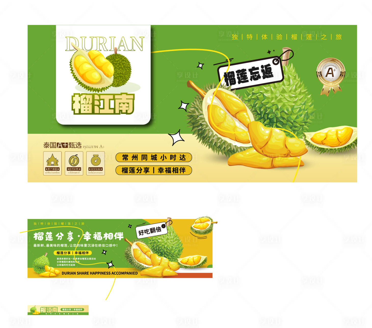 源文件下载【享设计】搜索编号：30420031939075084【榴莲门头海报灯箱】