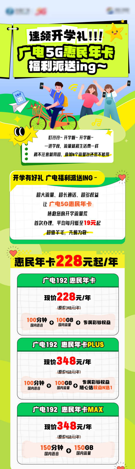 源文件下載【享設(shè)計】搜索編號：53170032196737108【開學(xué)福利長圖】