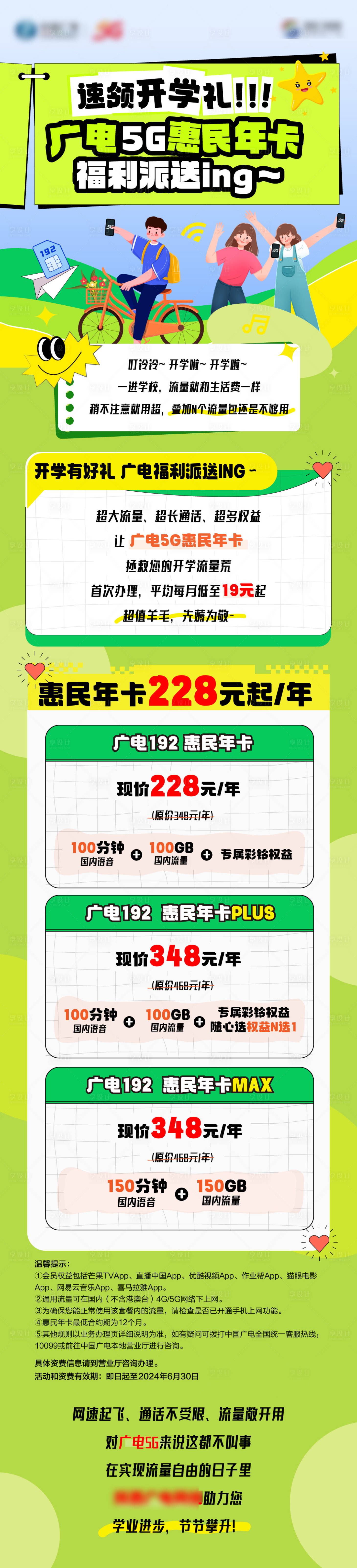 源文件下載【享設計】搜索編號：53170032196737108【開學福利長圖】
