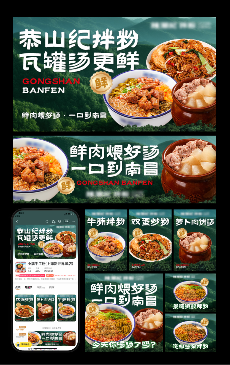 源文件下载【米粉瓦罐汤外卖店铺首页店招海报头像】编号：29570031836169119