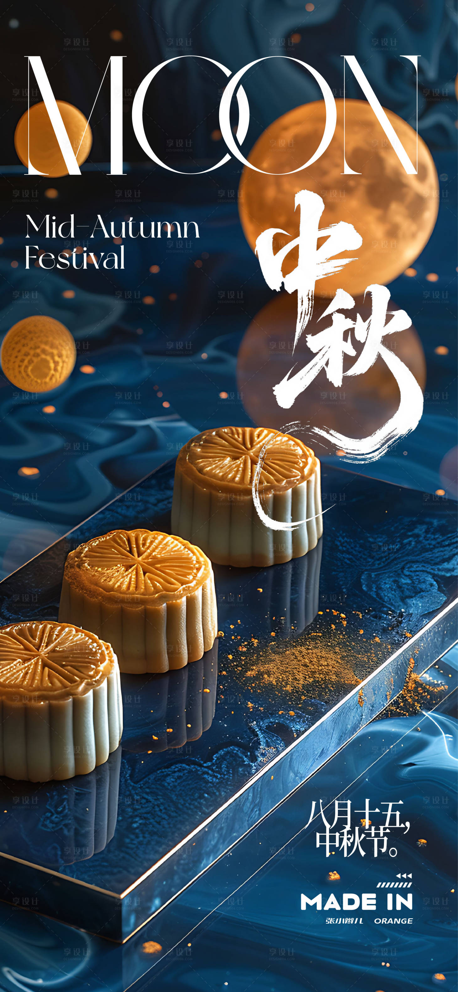 源文件下载【享设计】搜索编号：94770032200741704【中秋产品海报】