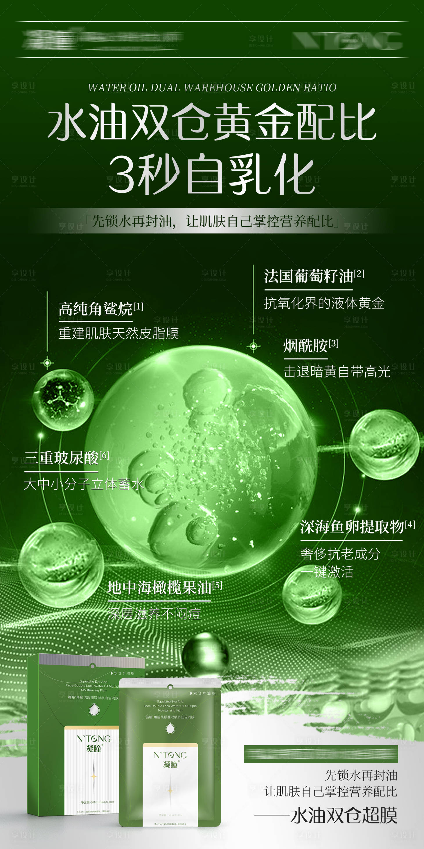 源文件下载【享设计】搜索编号：38390031702134376【面膜海报】
