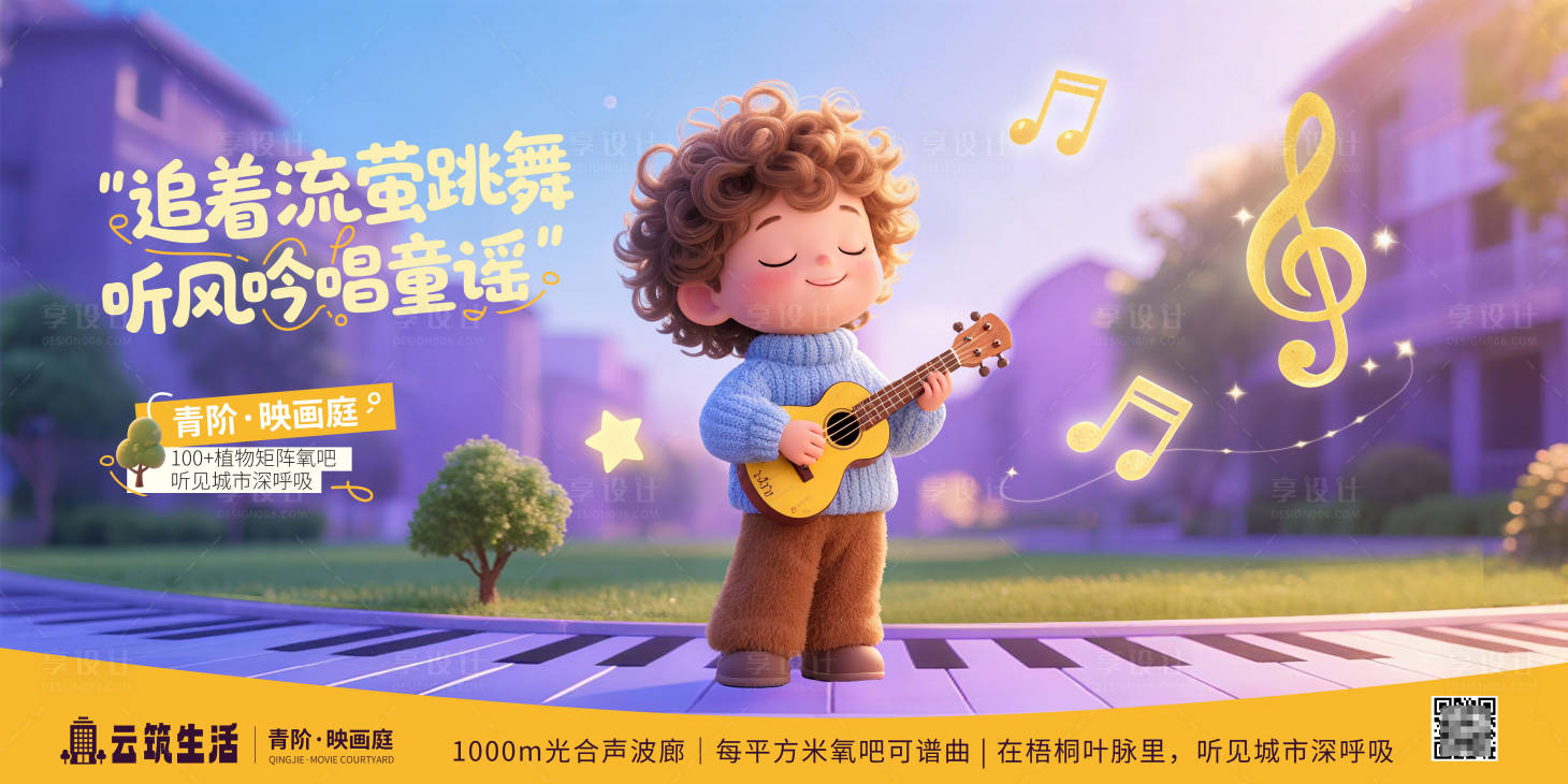 源文件下載【享設計】搜索編號：96950031753201678【地產空間休閑價值點宣傳展板】