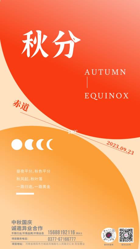源文件下载【享设计】搜索编号：99310032223414036【秋分二十四节气海报】