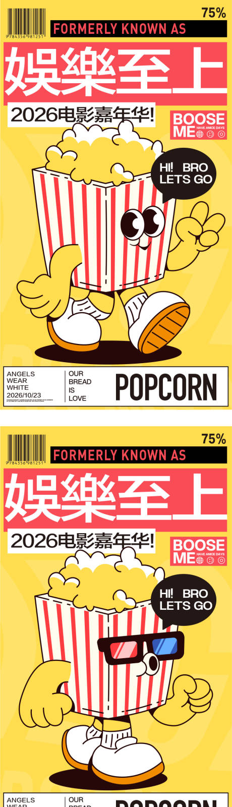 源文件下载【美食影院电影开业商业】编号：11690032084761223