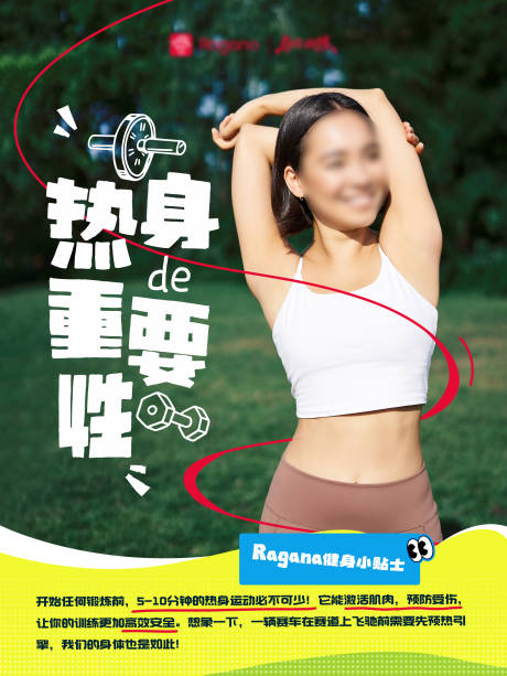 源文件下載【小紅書健身運動海報】編號：93460031844089247
