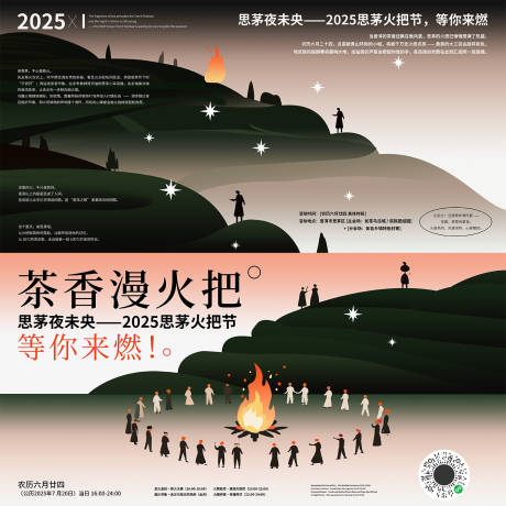 源文件下载【火把节活动展板】编号：47440031992454891