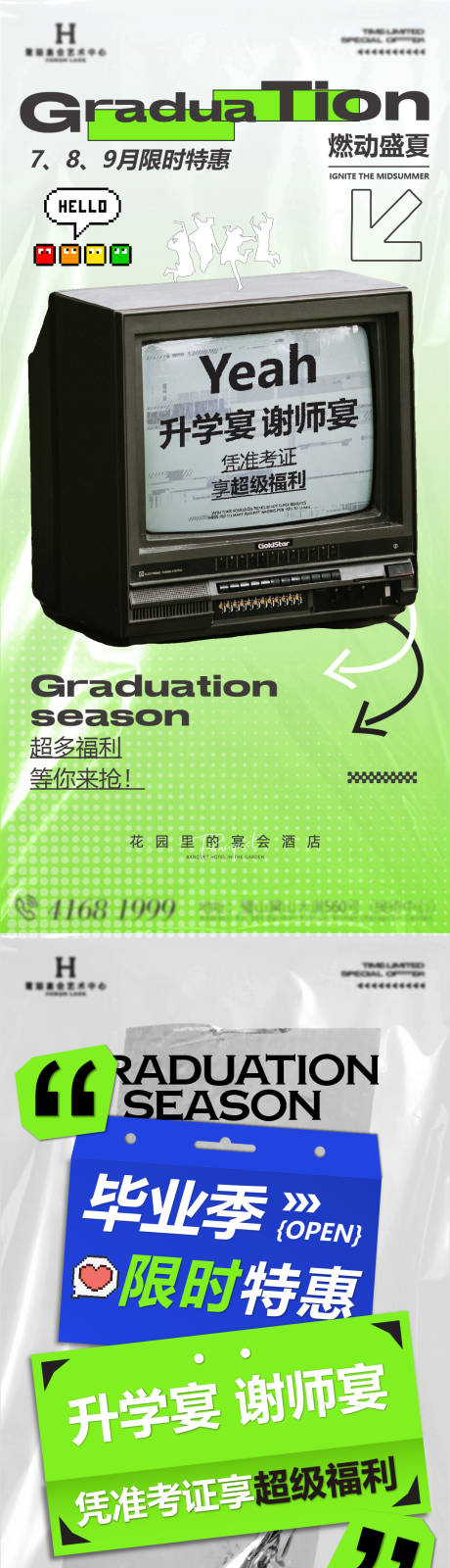 源文件下载【毕业季品宣引流系列海报】编号：51310032034521373