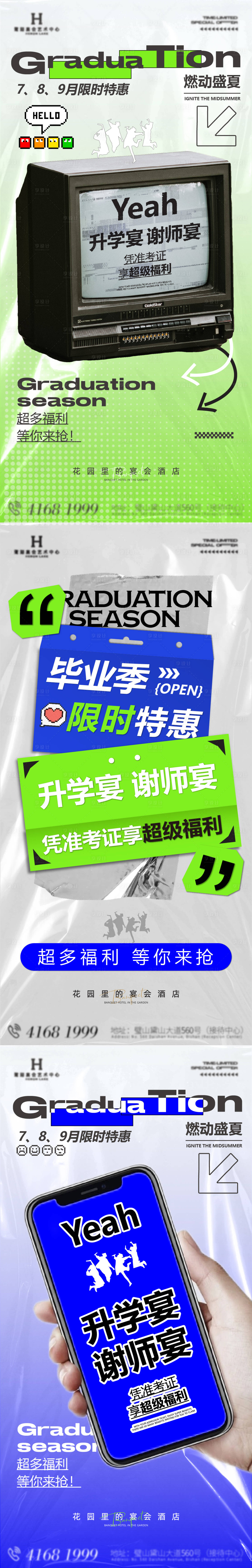 源文件下載【享設計】搜索編號：51310032034521373【畢業季品宣引流系列海報】