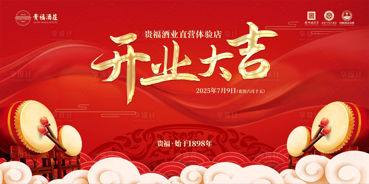 源文件下载【享设计】搜索编号：46230031863529440【开业大吉背景展板】