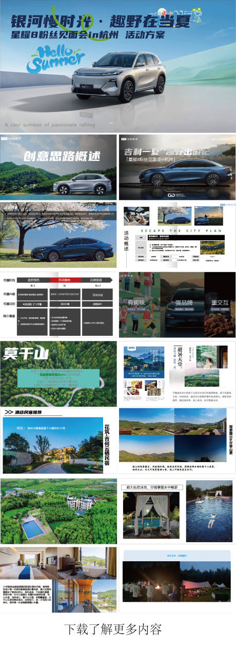 源文件下载【汽车自驾游体验方案】编号：57520032172938526