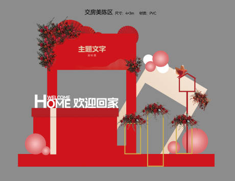 源文件下載【享設計】搜索編號：25230032110689986【地產交房美陳】