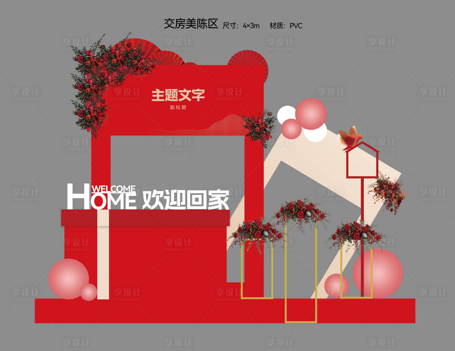 源文件下載【享設計】搜索編號：25230032110689986【地產交房美陳】