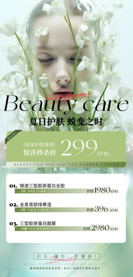 源文件下载【美业促销价格单】编号：74770031803243680