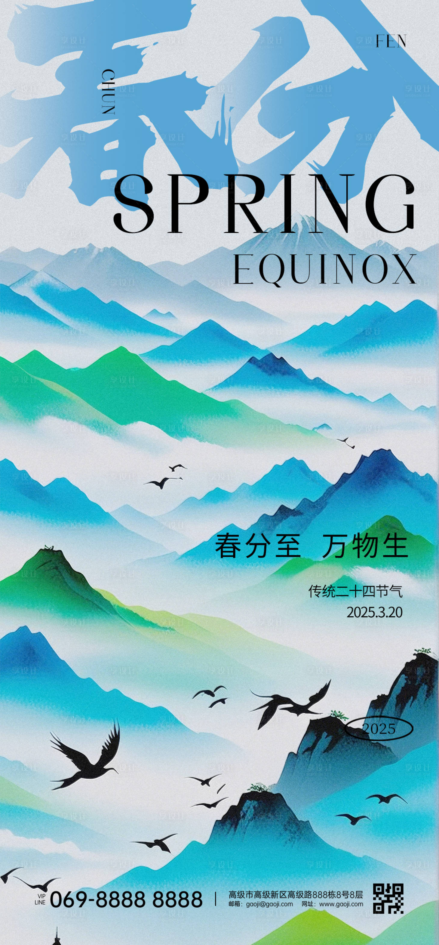 源文件下载【享设计】搜索编号：97690031713533805【春分节气海报】