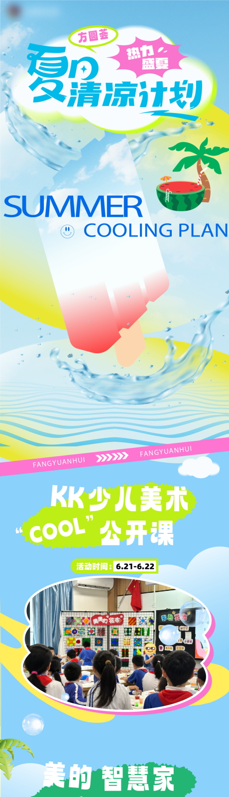 源文件下载【商场夏季清凉海浪活动长图海报】编号：42940031750469480