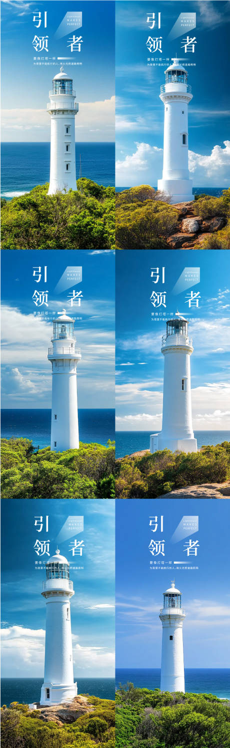 源文件下载【享设计】搜索编号：79160032105336791【灯塔指明方向指引励志正能量早安海报】