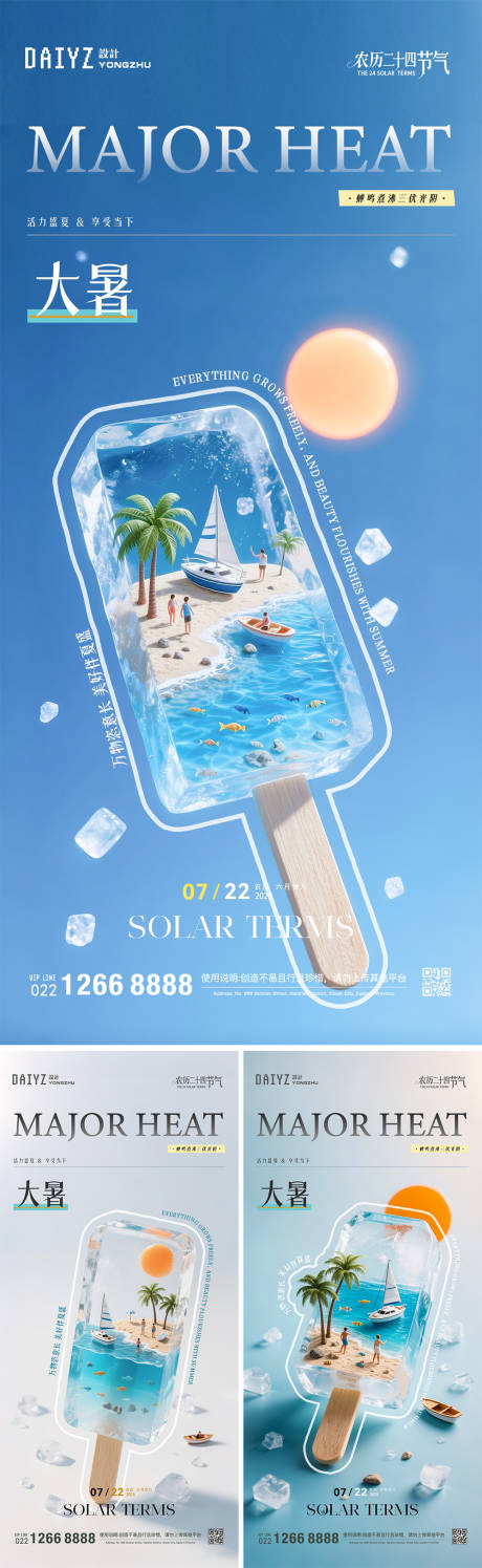 源文件下载【大暑节气创意系列海报】编号：86020031937225192