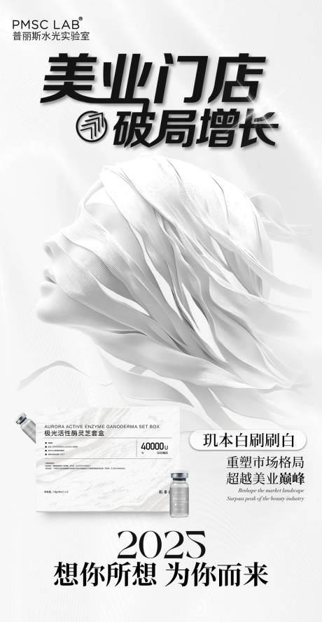 源文件下载【享设计】搜索编号：11600032015146871【美业招商趋势海报】