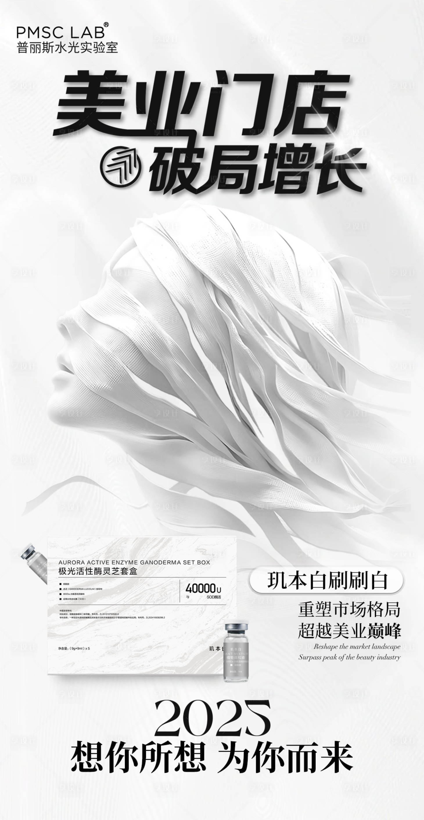 源文件下載【享設計】搜索編號：11600032015146871【美業招商趨勢海報】