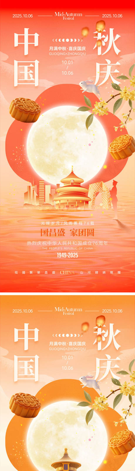源文件下载【国庆节海报】编号：72840032136229241
