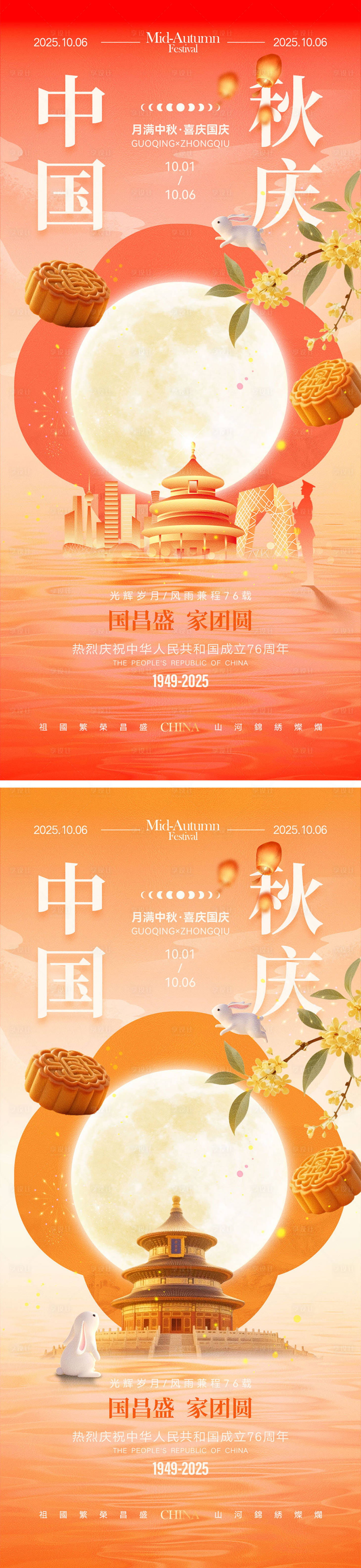 源文件下載【享設計】搜索編號：72840032136229241【國慶節海報】