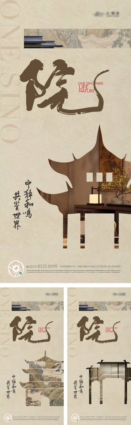 源文件下載【享設計】搜索編號：19710032180888748【地產中式國風海報】