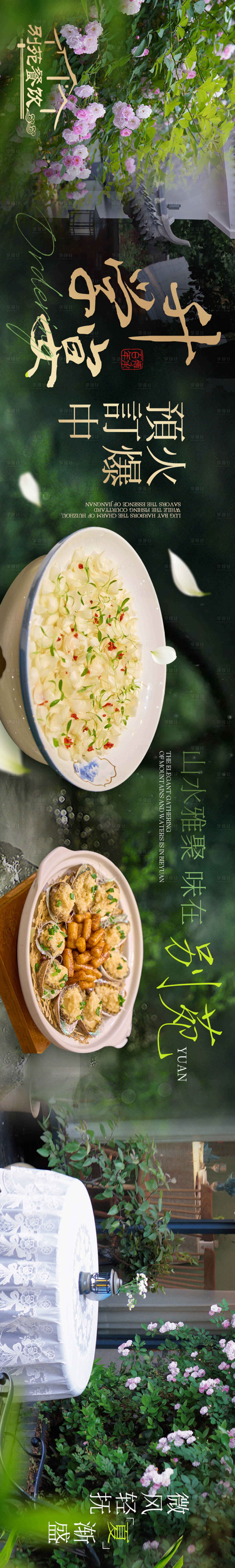 源文件下载【享设计】搜索编号：16200031758195443【花园私宴五连图海报】
