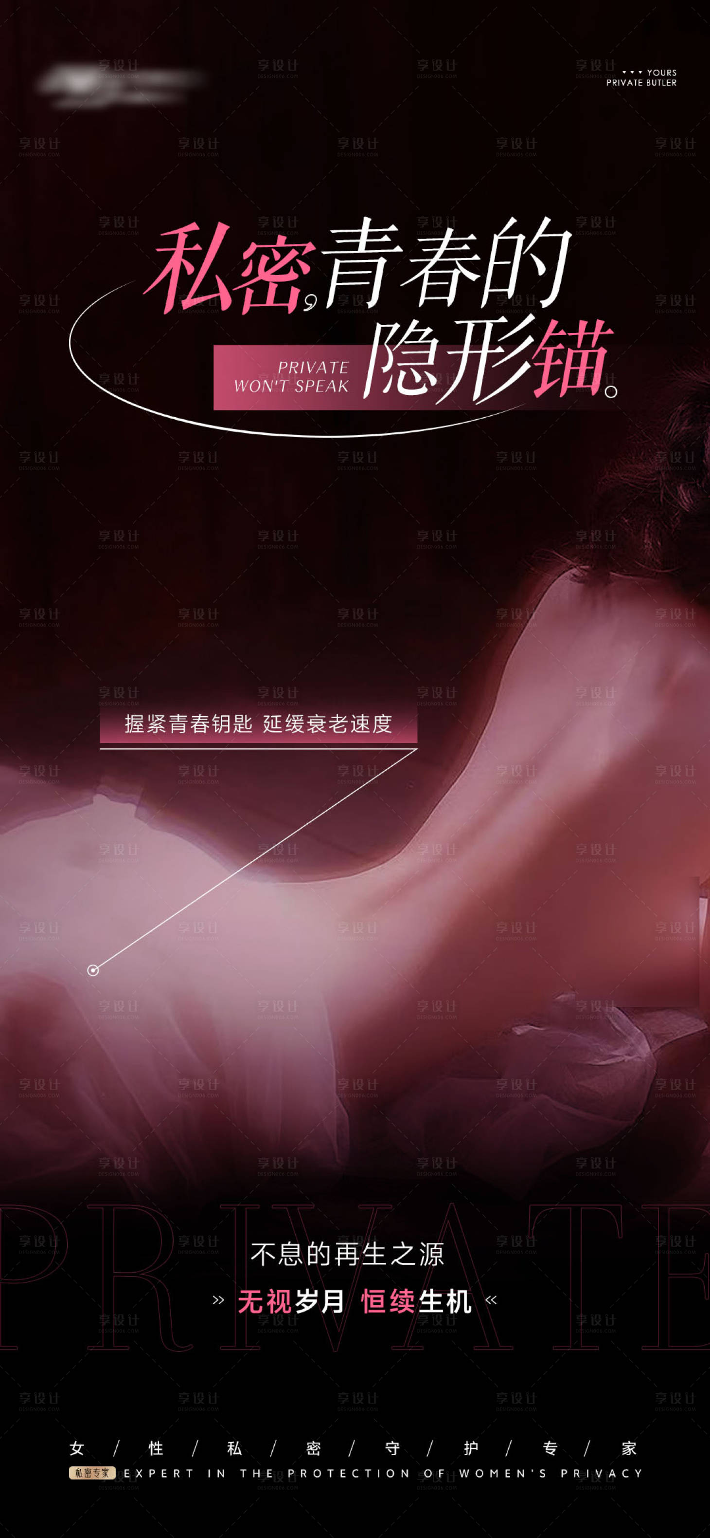 源文件下載【女性私密海報】編號：31590031760273872