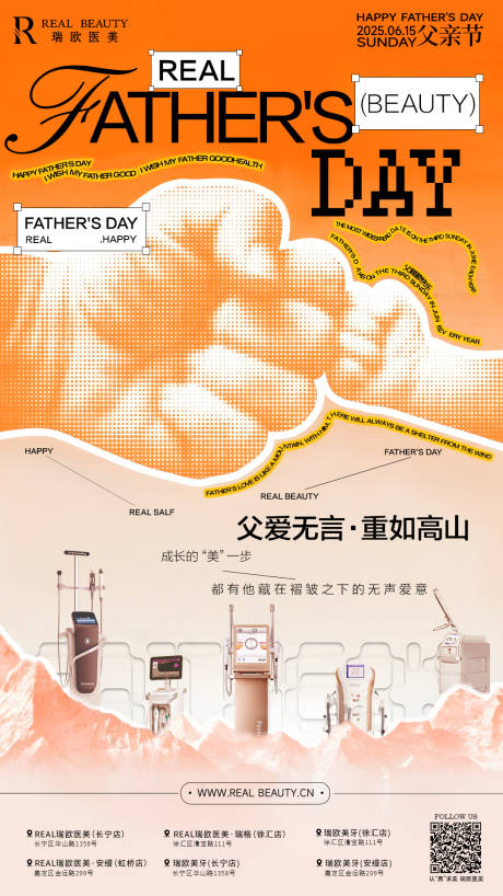 源文件下载【医美父亲节海报】编号：54550031866514619
