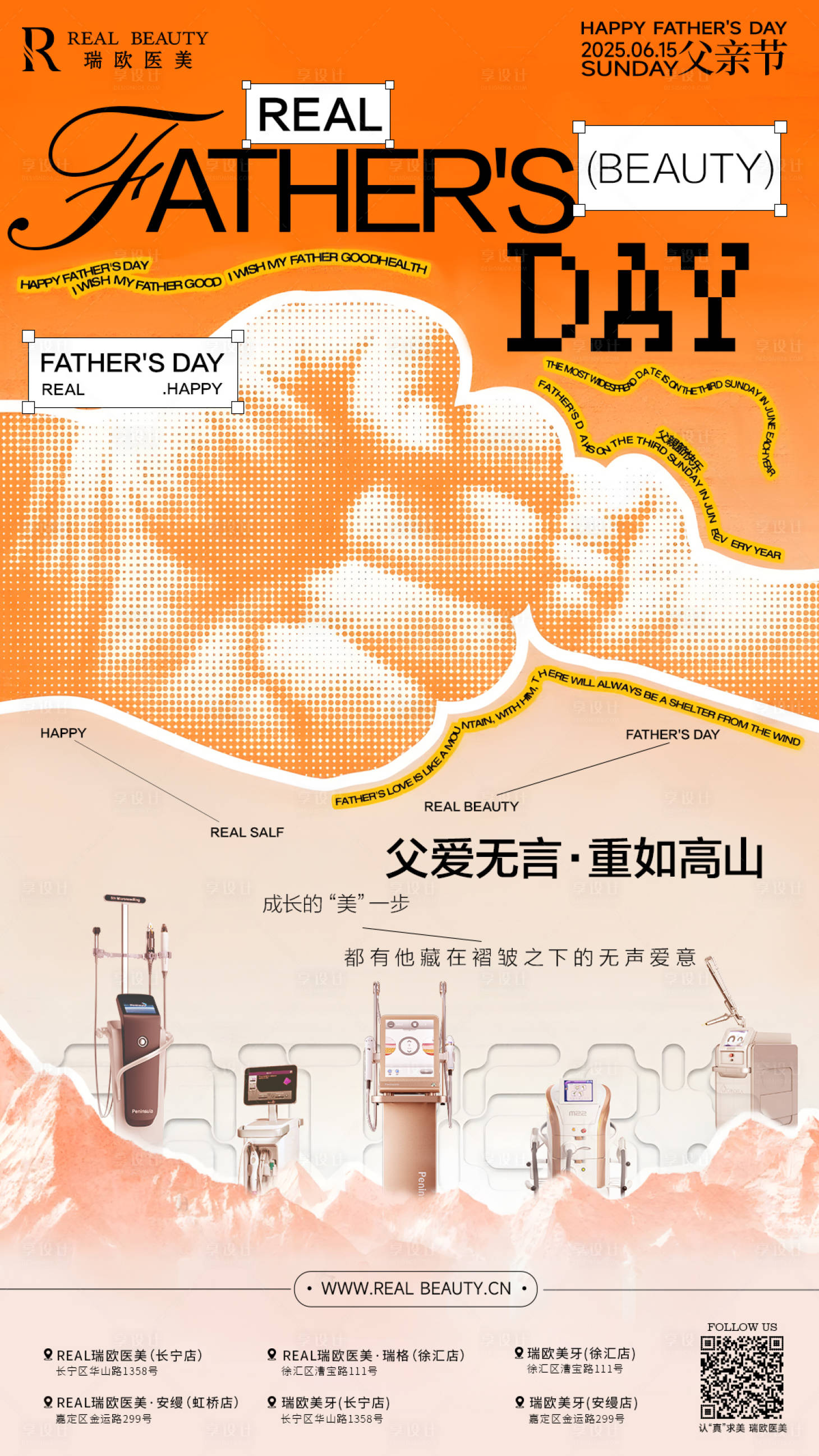 源文件下载【享设计】搜索编号：54550031866514619【医美父亲节海报】