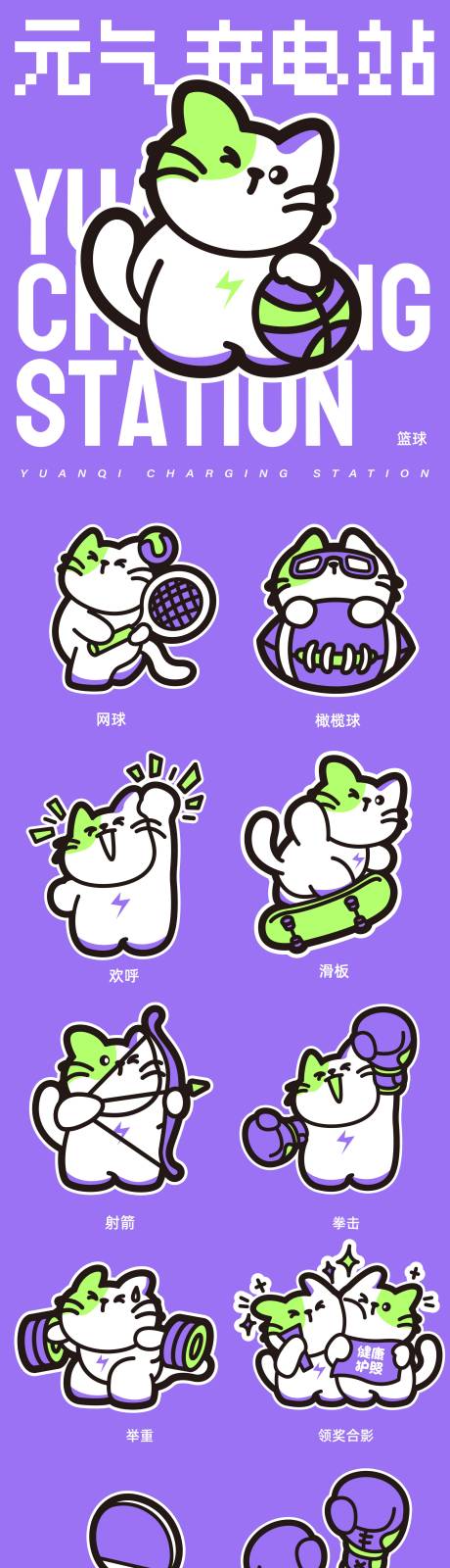 源文件下載【享設計】搜索編號：67090032092363662【二次元運動可愛貓咪IP設計】
